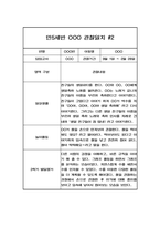 일상과 놀이영역 만5세 2학기 (9월-2월) 관찰일지 (10페이지 분량,평가인증 통과 관찰일지) -4