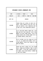일상과 놀이영역 만5세 2학기 (9월-2월) 관찰일지 (10페이지 분량,평가인증 통과 관찰일지) -5