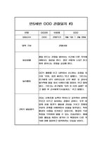 일상과 놀이영역 만5세 2학기 (9월-2월) 관찰일지 (10페이지 분량,평가인증 통과 관찰일지) -6