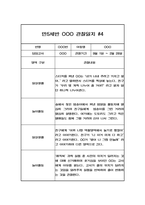 일상과 놀이영역 만5세 2학기 (9월-2월) 관찰일지 (10페이지 분량,평가인증 통과 관찰일지) -7