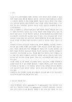 청소년지도방법론3)생태학적 체계모형의 관점에서 청소년 1명을 면담하여 그 청소년이 경험하고 있는 미시체계의 구체적인 요인들의 특성을 기술한 후 이 요인들이 청소년에게 미치는 영향을 분석하여 설명하시오.-2