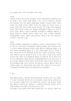 청소년지도방법론3)생태학적 체계모형의 관점에서 청소년 1명을 면담하여 그 청소년이 경험하고 있는 미시체계의 구체적인 요인들의 특성을 기술한 후 이 요인들이 청소년에게 미치는 영향을 분석하여 설명하시오.-6