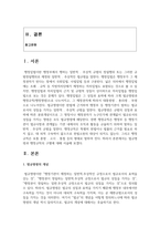 (일반행정법 3학년) 법규명령과 행정규칙의 구별에 대해 서술하시오-2