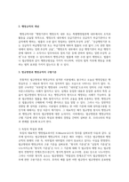 (일반행정법 3학년) 법규명령과 행정규칙의 구별에 대해 서술하시오-3