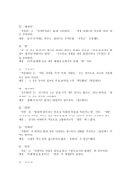 (글쓰기, 공통) 1. 교재 제I부 제1장 14쪽~16쪽에서 설명한 ‘좋은 글의 요건‘을 자신이 생각하는 가장 중요한 요건. 2. 다음 제시된 쌍들의 차이와 예문. 3. 교재 제II부 제1장 ’2. 적절한 어휘의 선택‘에서 다루고 있는 단어 중 15개 선정하여 설명, 예문-7