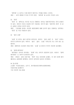 (글쓰기, 공통) 1. 교재 제I부 제1장 14쪽~16쪽에서 설명한 ‘좋은 글의 요건‘을 자신이 생각하는 가장 중요한 요건. 2. 다음 제시된 쌍들의 차이와 예문. 3. 교재 제II부 제1장 ’2. 적절한 어휘의 선택‘에서 다루고 있는 단어 중 15개 선정하여 설명, 예문-8
