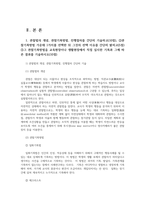 교육평가4A 관찰법의개념 관찰기록방법 진행절차 기술하고 1가지선택한 뒤 교육현장이나 생활현장에서 직접 실시한 기록과 결과를 기술하시오0k-2