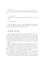 교육평가4A 관찰법의개념 관찰기록방법 진행절차 기술하고 1가지선택한 뒤 교육현장이나 생활현장에서 직접 실시한 기록과 결과를 기술하시오0k-6