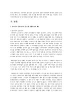 (무역학원론 1학년) 1997년의 동아시아 금융위기와 2007~2008년에 발생한 글로벌 금융위기의 배경, 위기 진행과정-3