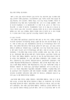 (무역학원론 1학년) 1997년의 동아시아 금융위기와 2007~2008년에 발생한 글로벌 금융위기의 배경, 위기 진행과정-6