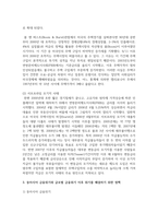 (무역학원론 1학년) 1997년의 동아시아 금융위기와 2007~2008년에 발생한 글로벌 금융위기의 배경, 위기 진행과정-9