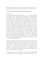 (무역학원론 1학년) 1997년의 동아시아 금융위기와 2007~2008년에 발생한 글로벌 금융위기의 배경, 위기 진행과정-16