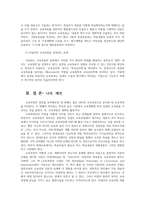 교육과정4A 교육과정의 개념 구성의 기초가 되는 철학적 배경 심리학적 배경 사회학적 배경 타일러의 교육과정 개발에 대해 간단히 기술하시오0k-6
