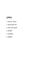 파타고니아 ESG경영 사례와 파타고니아 친환경전략,마케팅전략 사례분석-2