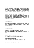파타고니아 ESG경영 사례와 파타고니아 친환경전략,마케팅전략 사례분석-3