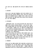파타고니아 ESG경영 사례와 파타고니아 친환경전략,마케팅전략 사례분석-4