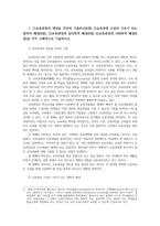 교육과정4C 교육과정의 개념 구성의 기초가 되는 철학적 배경 심리학적 배경 사회학적 배경 역행설계 교육과정 개발에 대해 간단히 기술하시오0k-2