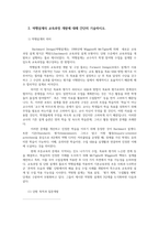 교육과정4C 교육과정의 개념 구성의 기초가 되는 철학적 배경 심리학적 배경 사회학적 배경 역행설계 교육과정 개발에 대해 간단히 기술하시오0k-5