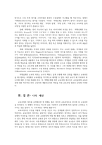교육과정4C 교육과정의 개념 구성의 기초가 되는 철학적 배경 심리학적 배경 사회학적 배경 역행설계 교육과정 개발에 대해 간단히 기술하시오0k-7