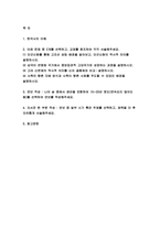 한국사의이해 공통 2023년 1학기 중간과제물) 1.아래 문제 중 2개를 선택하고, 교재를 참조하여 각각 서술 2.연보 작성 3.자서전 한 부분 작성 한국사의이해-2