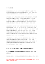 한국사의이해 공통 2023년 1학기 중간과제물) 1.아래 문제 중 2개를 선택하고, 교재를 참조하여 각각 서술 2.연보 작성 3.자서전 한 부분 작성 한국사의이해-3