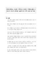 현대사회에서 건강한 가족이란 어떠한 가족을 말할 수 있는지 자신의 생각을 서술하시오 (가족 상담 및 치료)-1
