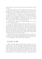 교육고전의이해4공통 교육고전의 이해 교재에 소개된 플라톤 루소 몬테소리의 저서 중 1권을 선택하여 읽고 독후감을 작성하세요0k-6