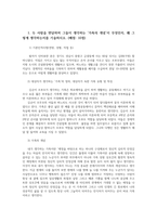 가족교육론4공통 두 사람을 면담하여 그들이생각하는 가족개념무엇인지 우리나라가 당면한 문제중 하나인 저출산문제극복하기위한  가족교육프로그램설계하시오0k-2