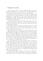 가족교육론4공통 두 사람을 면담하여 그들이생각하는 가족개념무엇인지 우리나라가 당면한 문제중 하나인 저출산문제극복하기위한  가족교육프로그램설계하시오0k-6