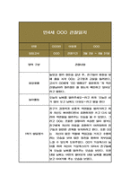 만4세 1학기 관찰일지 10페이지 분량 (놀이,일상 관찰일지)-2