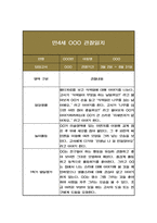 만4세 1학기 관찰일지 10페이지 분량 (놀이,일상 관찰일지)-6