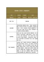 만4세 1학기 관찰일지 10페이지 분량 (놀이,일상 관찰일지)-8