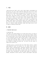 (전략적인적자원개발론 3학년) 역량모델의 개념과 중요성에 대하여 설명하고, 직, 간접적으로 경험한 역량모델링의 사례를 교재의 내용을 중심으로 분석하여 문제점 및 개선방안-2