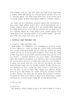 (전략적인적자원개발론 3학년) 역량모델의 개념과 중요성에 대하여 설명하고, 직, 간접적으로 경험한 역량모델링의 사례를 교재의 내용을 중심으로 분석하여 문제점 및 개선방안-4
