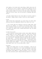 (전략적인적자원개발론 3학년) 역량모델의 개념과 중요성에 대하여 설명하고, 직, 간접적으로 경험한 역량모델링의 사례를 교재의 내용을 중심으로 분석하여 문제점 및 개선방안-6