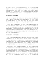 (전략적인적자원개발론 3학년) 역량모델의 개념과 중요성에 대하여 설명하고, 직, 간접적으로 경험한 역량모델링의 사례를 교재의 내용을 중심으로 분석하여 문제점 및 개선방안-7
