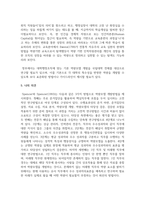 (전략적인적자원개발론 3학년) 역량모델의 개념과 중요성에 대하여 설명하고, 직, 간접적으로 경험한 역량모델링의 사례를 교재의 내용을 중심으로 분석하여 문제점 및 개선방안-8