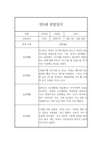 만5세 (7세) 2학기 관찰일지 (놀이활동,일상생활 관찰일지)-3
