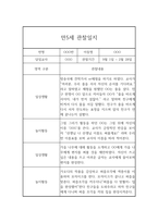 만5세 (7세) 2학기 관찰일지 (놀이활동,일상생활 관찰일지)-5