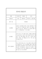 만5세 (7세) 2학기 관찰일지 (놀이활동,일상생활 관찰일지)-6