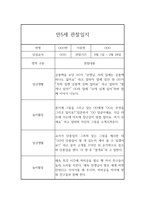 만5세 (7세) 2학기 관찰일지 (놀이활동,일상생활 관찰일지)-7