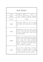 만5세 (7세) 2학기 관찰일지 (놀이활동,일상생활 관찰일지)-9