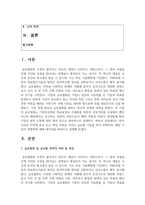 (국제경영학 4학년) 한국 이외의 지역에 본사 또는 핵심 거점을 가지는 글로벌 기업을 하나 선택하여, 해당 기업의 경쟁력에 대해 데이터를 바탕으로 설명-2