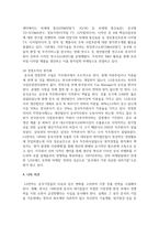 (국제경영학 4학년) 한국 이외의 지역에 본사 또는 핵심 거점을 가지는 글로벌 기업을 하나 선택하여, 해당 기업의 경쟁력에 대해 데이터를 바탕으로 설명-11