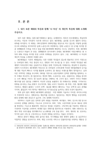 노인교육론3공통 노인교육은 세대공동체 교육을 아우르는학문입니다 세대통합위한 교육적해법과 관련해 여러분의 경험과 의견서술해 주십시오0k-2