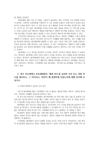 노인교육론3공통 노인교육은 세대공동체 교육을 아우르는학문입니다 세대통합위한 교육적해법과 관련해 여러분의 경험과 의견서술해 주십시오0k-3