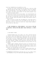 노인교육론3공통 노인교육은 세대공동체 교육을 아우르는학문입니다 세대통합위한 교육적해법과 관련해 여러분의 경험과 의견서술해 주십시오0k-5