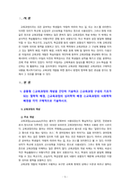 [2023 교육과정][공통형, A형] 1. 공통형 ?교육과정의 개념을 간단히 기술하고 ?교육과정 구성의 기초가 되는 철학적 배경, ?교육과정의 심리학적 배경 ?교육과정의 사회학적 배경을 각각 구체적으로 기술하시오. 2. 지정형 A형 타일러의 교육과정 개발에 대해 간단히 기술하시오.-3