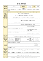 만5세  보육일지 3월 1-5주 주간보육일지 (평가제)-3