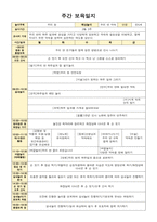 만5세  보육일지 3월 1-5주 주간보육일지 (평가제)-6